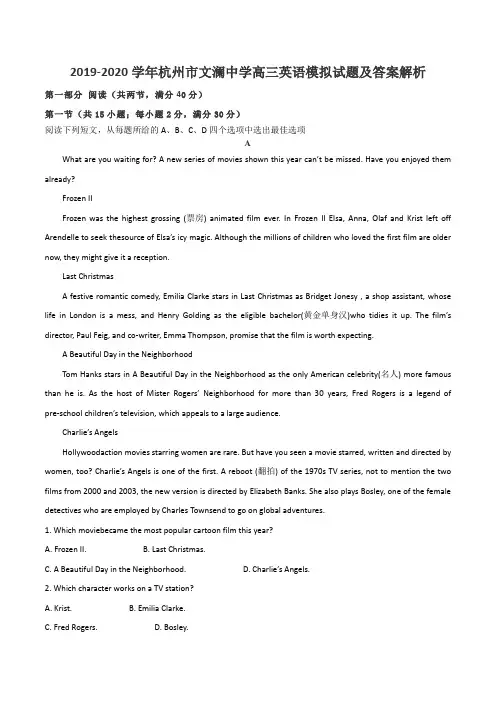 2019-2020学年杭州市文澜中学高三英语模拟试题及答案解析