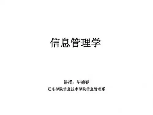 第07章-信息分析与评价