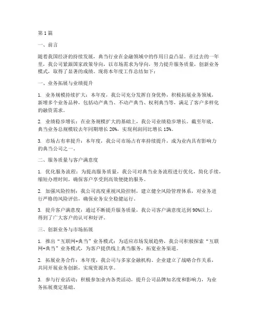 典当公司年度_工作总结(3篇)