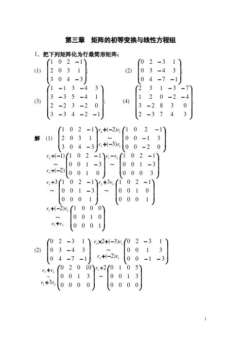 线性代数(同济版) 课后习题答案 第三章