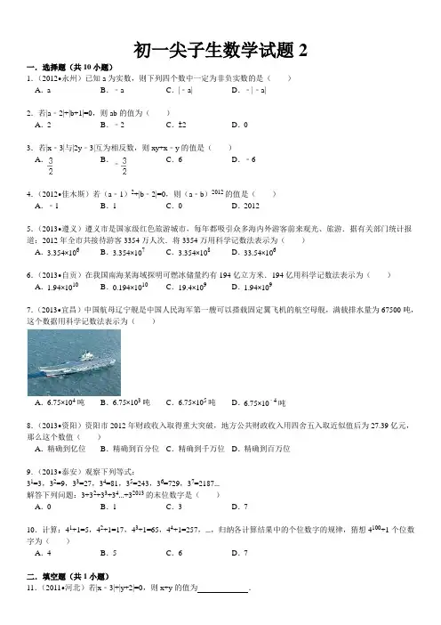 答案 初一尖子生数学试题2