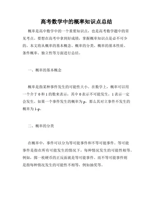 高考数学中的概率知识点总结