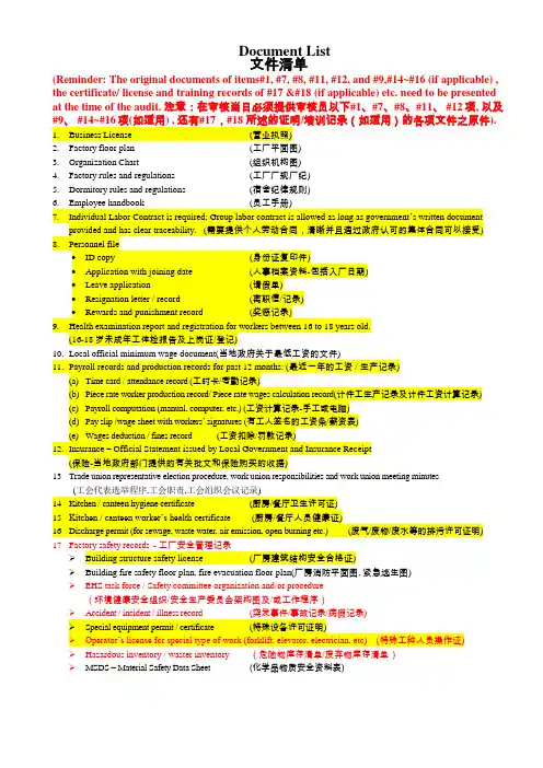 验厂资料清单