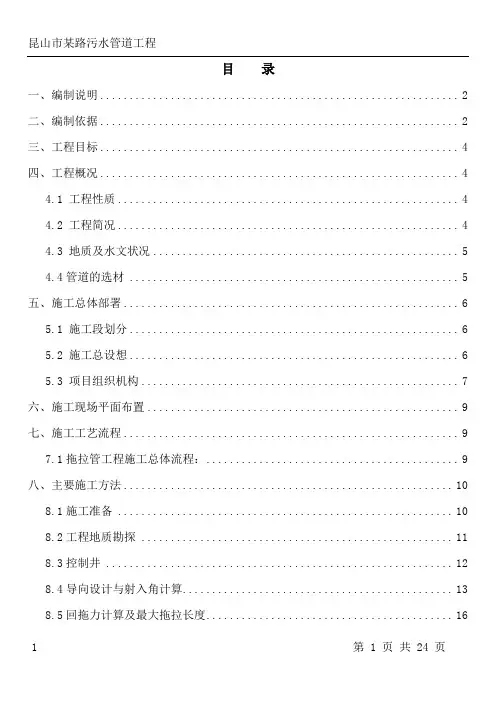 污水管道工程的拖拉管施工方案---secret