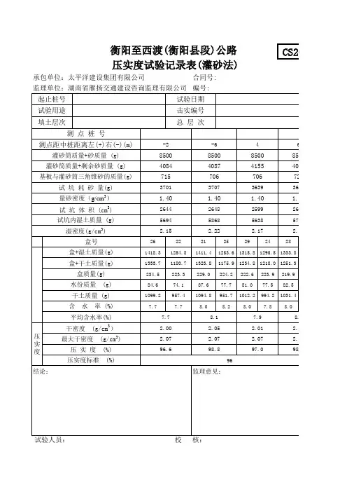 压实度自动计算