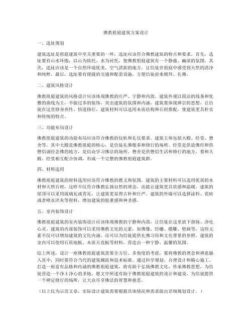 如何做佛教祖庭建筑方案设计