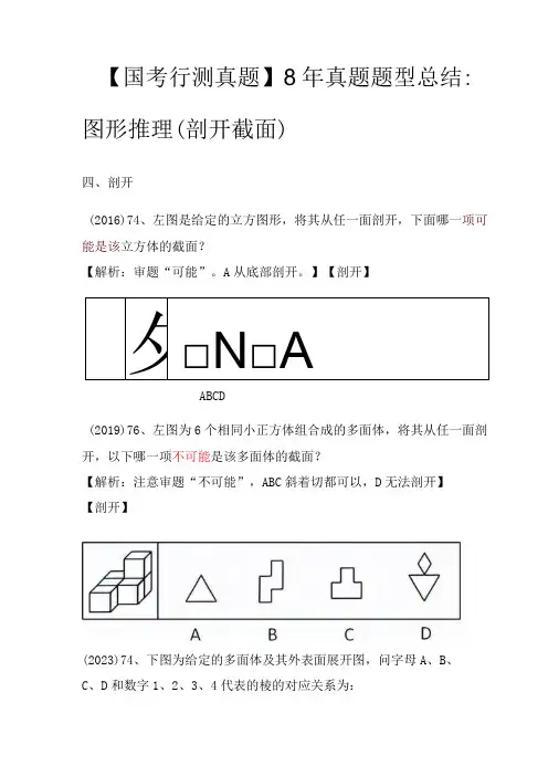 【国考行测真题】8年真题题型总结：图形推理(剖开截面)