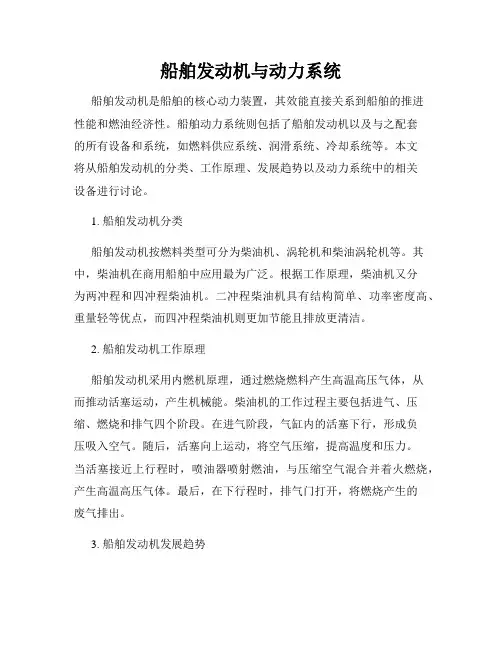 船舶发动机与动力系统