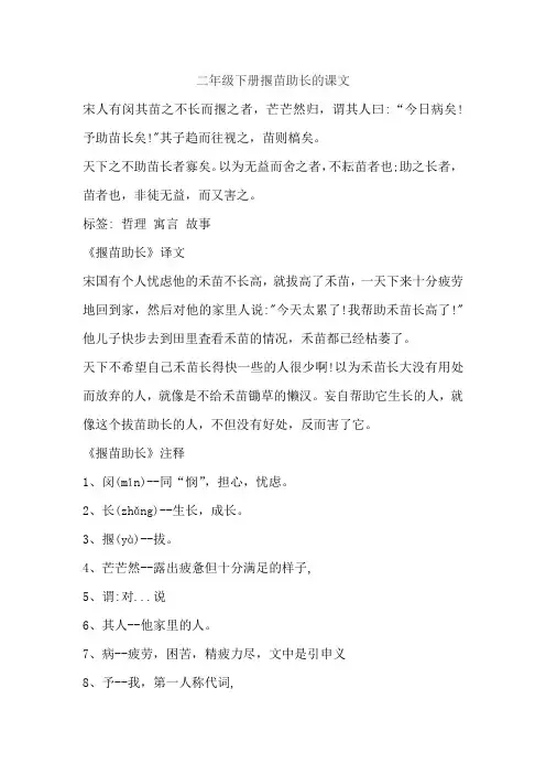 二年级下册揠苗助长的课文