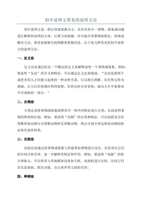 初中说明文常见的说明方法