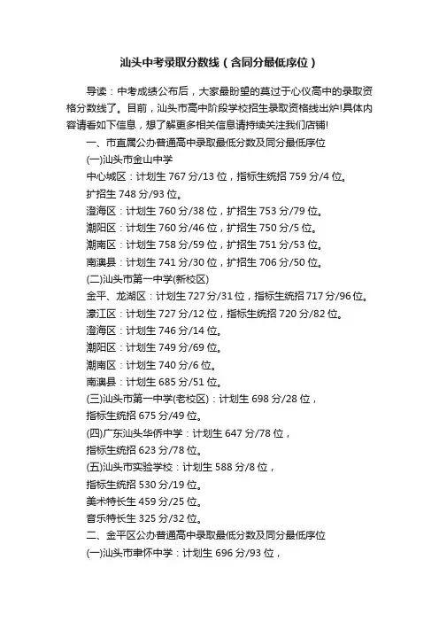 汕头中考录取分数线（含同分最低序位）