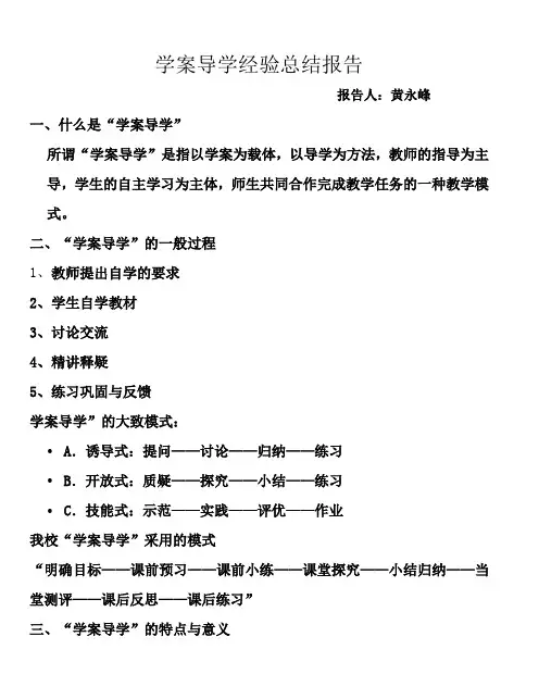 学案导学经验总结报告
