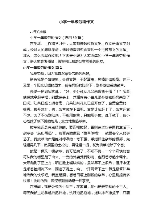 小学一年级劳动作文
