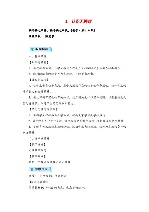 北师版数学八年级上册1 认识无理数(1课时)教案与反思