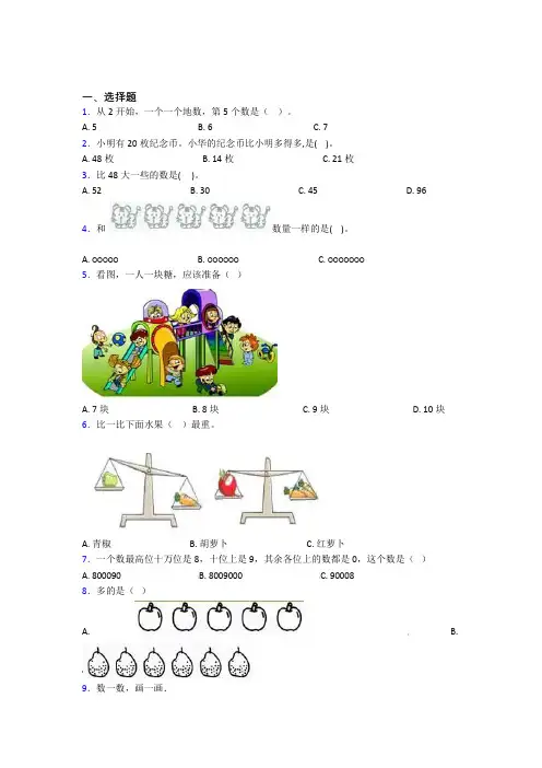 湖南小学数学一年级上册第一单元经典练习卷(培优提高)
