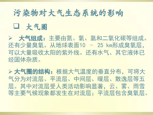 大气污染生态学
