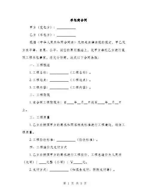 承包商合同(2篇)