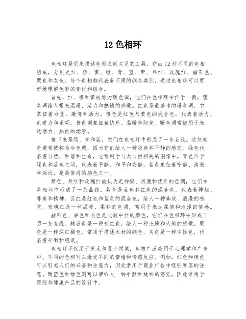 12色相环