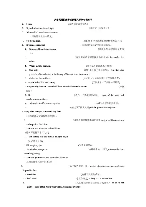 大学英语四级汉译英专项练习题目及解析