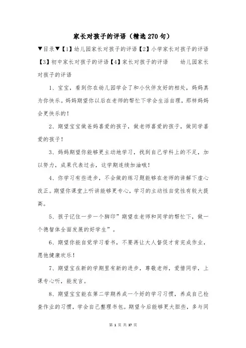家长对孩子的评语(精选270句)