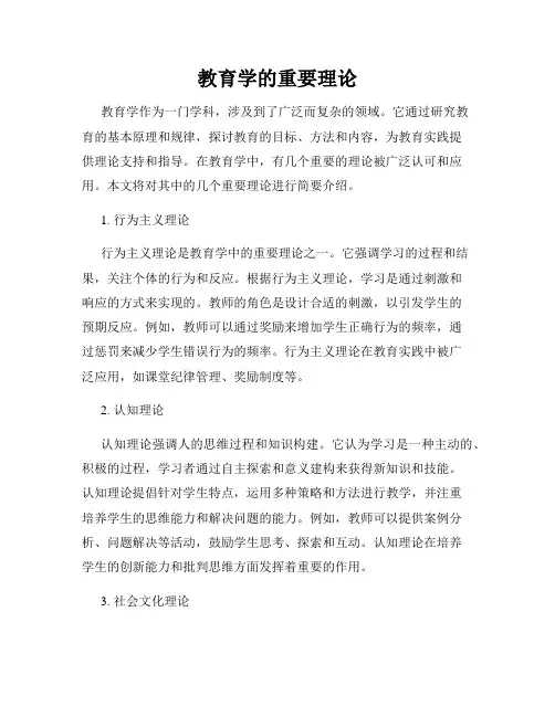 教育学的重要理论
