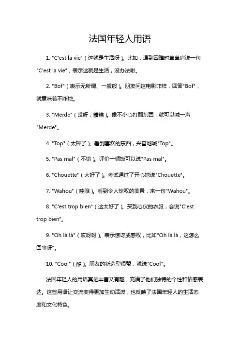 法国年轻人用语
