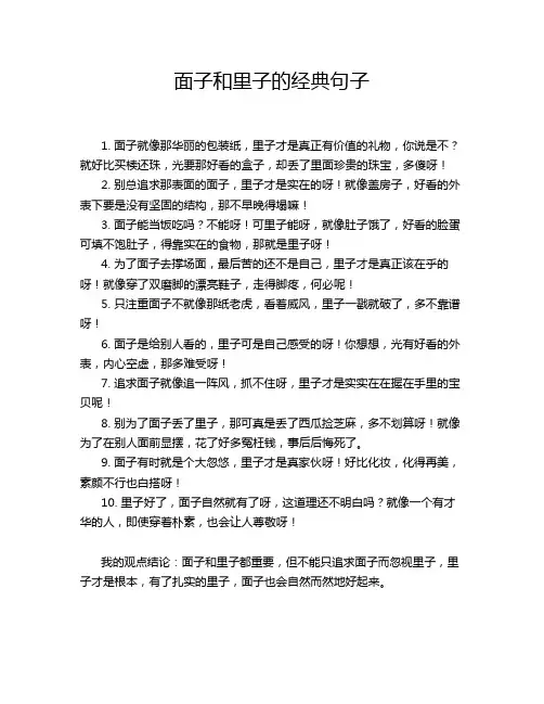 面子和里子的经典句子