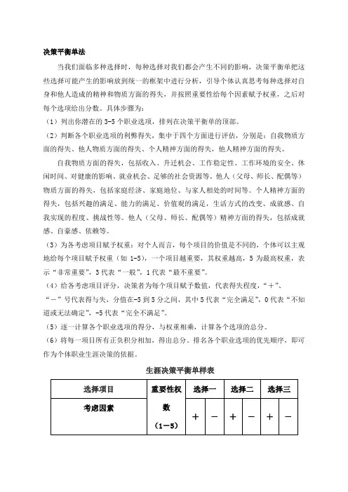 决策平衡单法