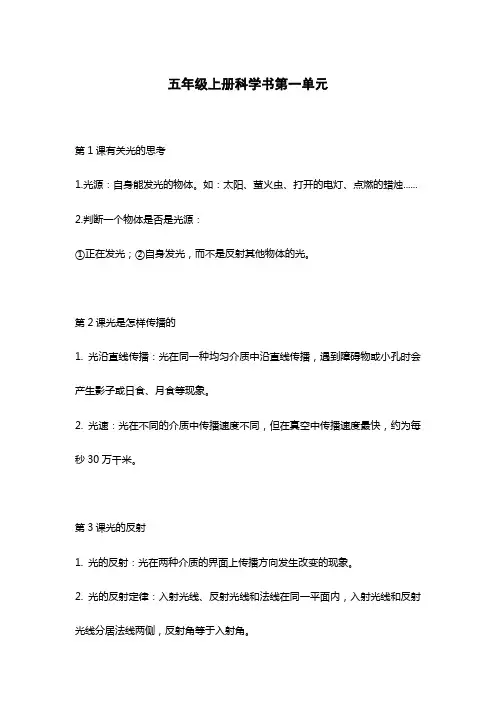 五年级上册科学书第一单元