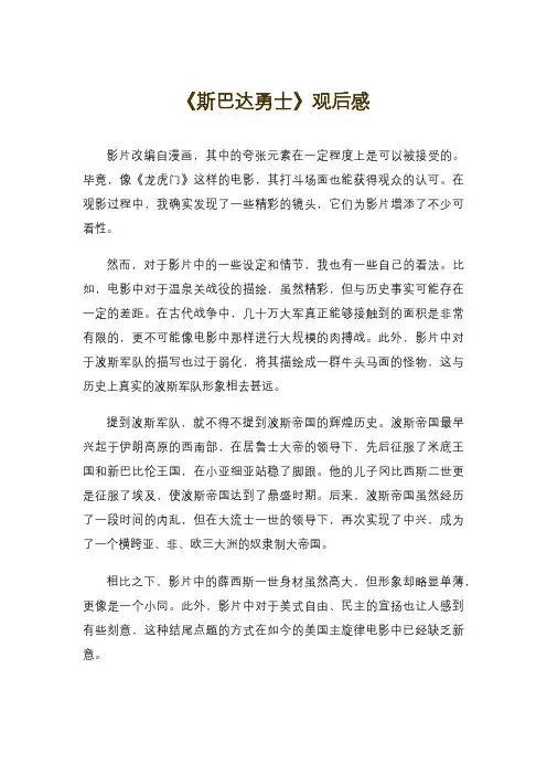 《斯巴达勇士》观后感