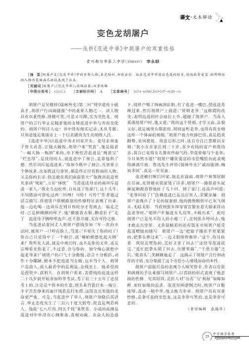 变色龙胡屠户——浅析《范进中举》中胡屠户的双重性格