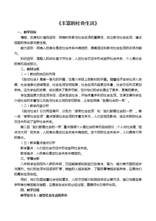 《丰富的社会生活》教学设计-优质教案