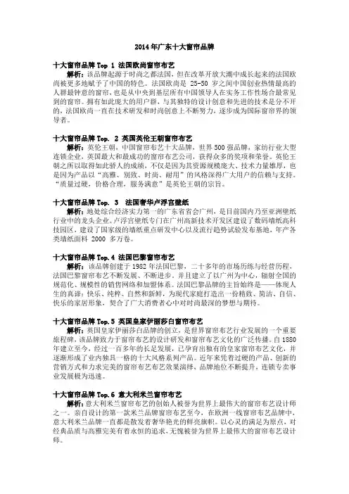 2014年广东十大窗帘品牌