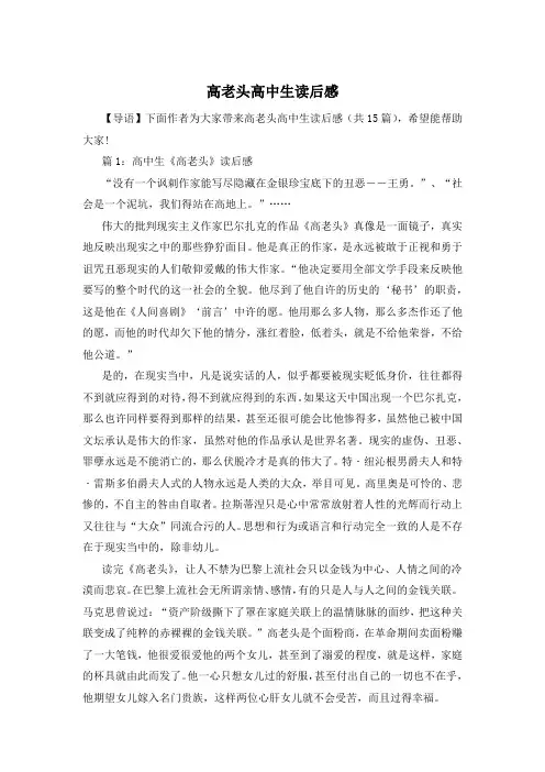 高老头高中生读后感