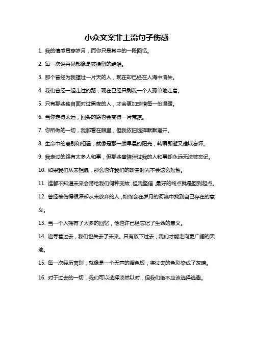 小众文案非主流句子伤感