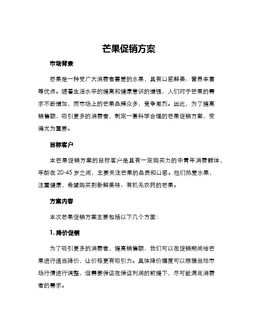 芒果促销方案