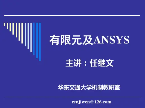 有限元实体模型的建立