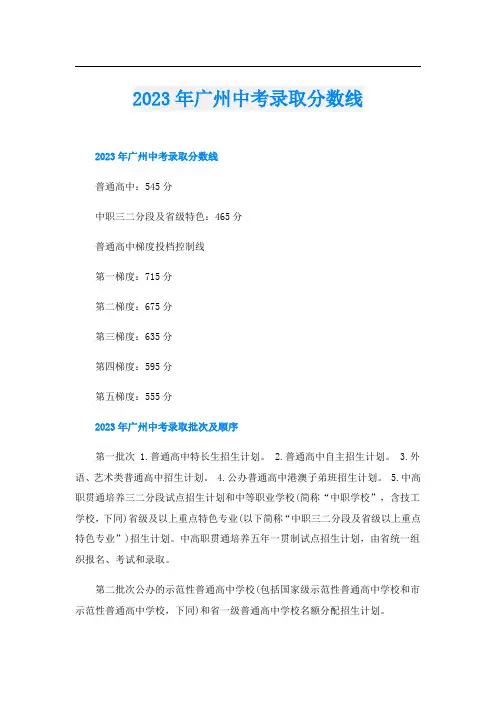 2023年广州中考录取分数线