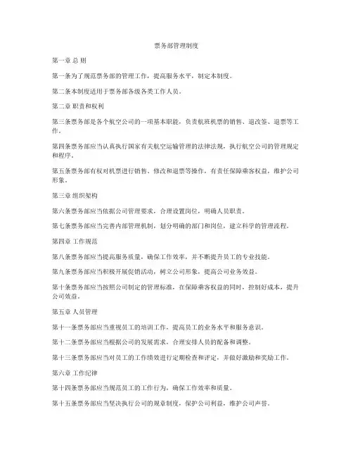 票务部管理制度