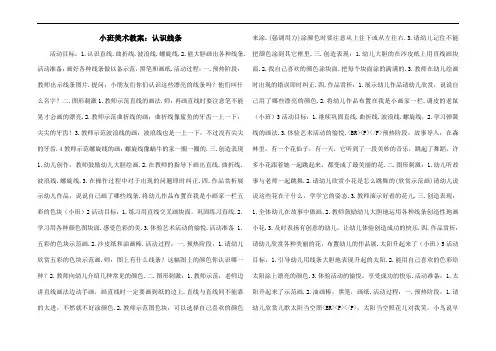 小班美术教案：认识线条