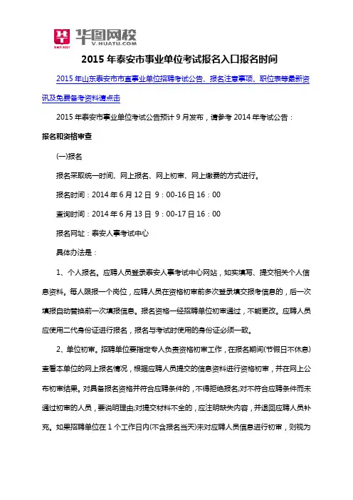 2015年泰安市事业单位考试报名入口报名时间