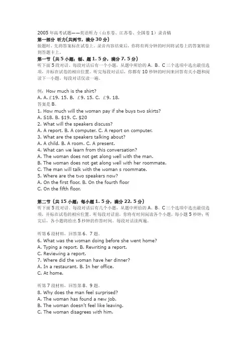 2005年高考英语听力原文-试题-答案--2卷