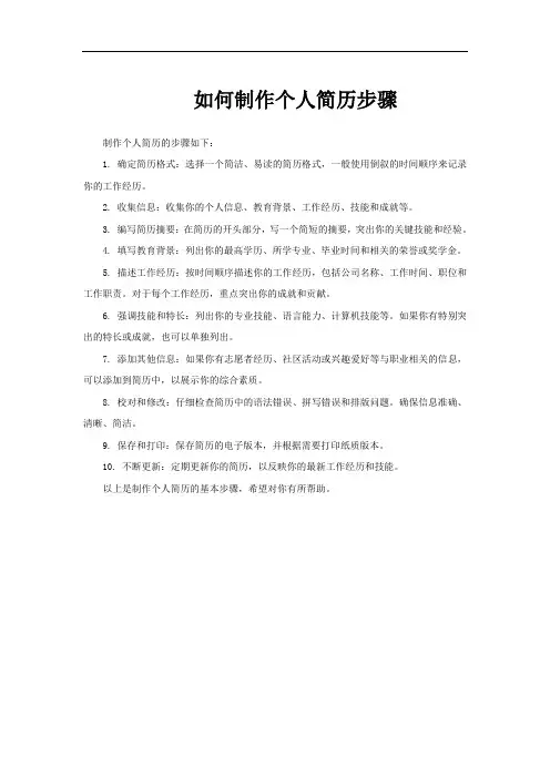 如何制作个人简历步骤