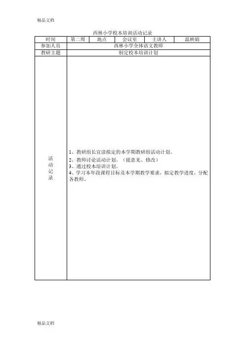 最新校本培训活动记录