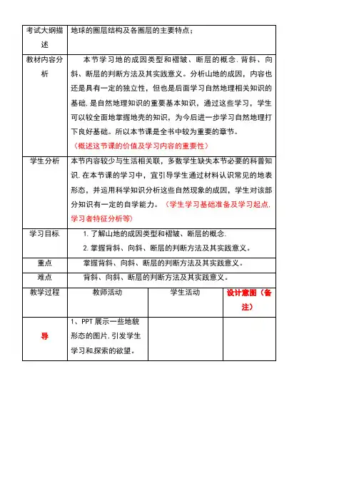 四川省成都市高中地理第4章地表形态的塑造4.2山地的形成(第1课时)教案新人教版必修1