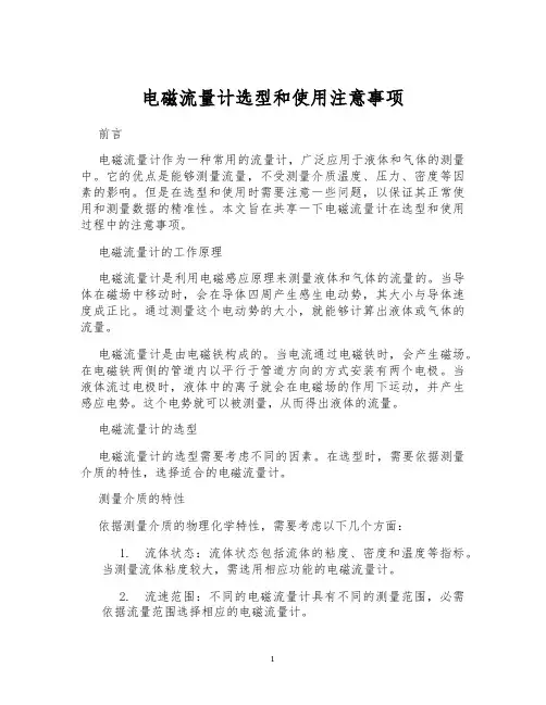 电磁流量计选型和使用注意事项