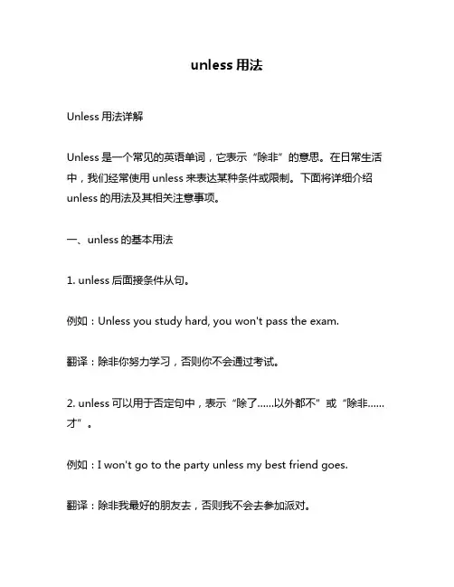 unless用法
