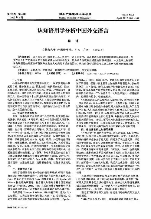 认知语用学分析中国外交语言