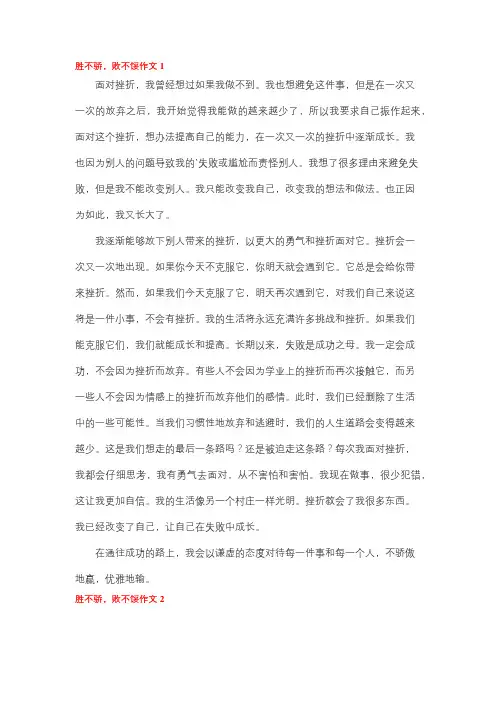 胜不骄败不妥主题作文
