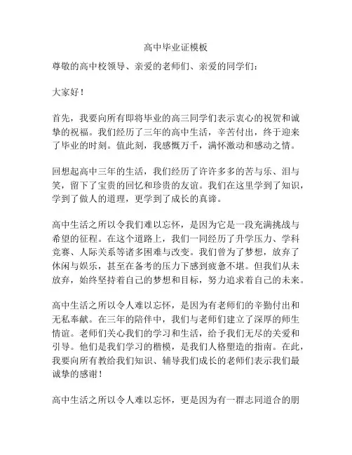 高中毕业证模板